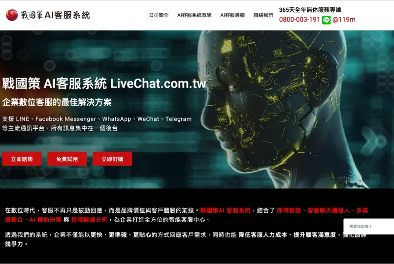 AI 智能客服怎麼選？10 大客服系統費用、功能、優勢全面比較！